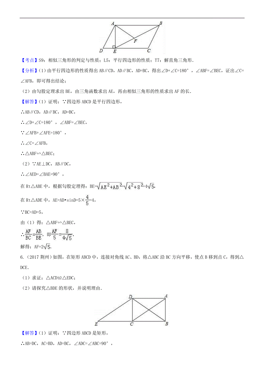 2018届广西中考数学复习专题%3A题型（六）  三角形、四边形的证明与计算_第4页