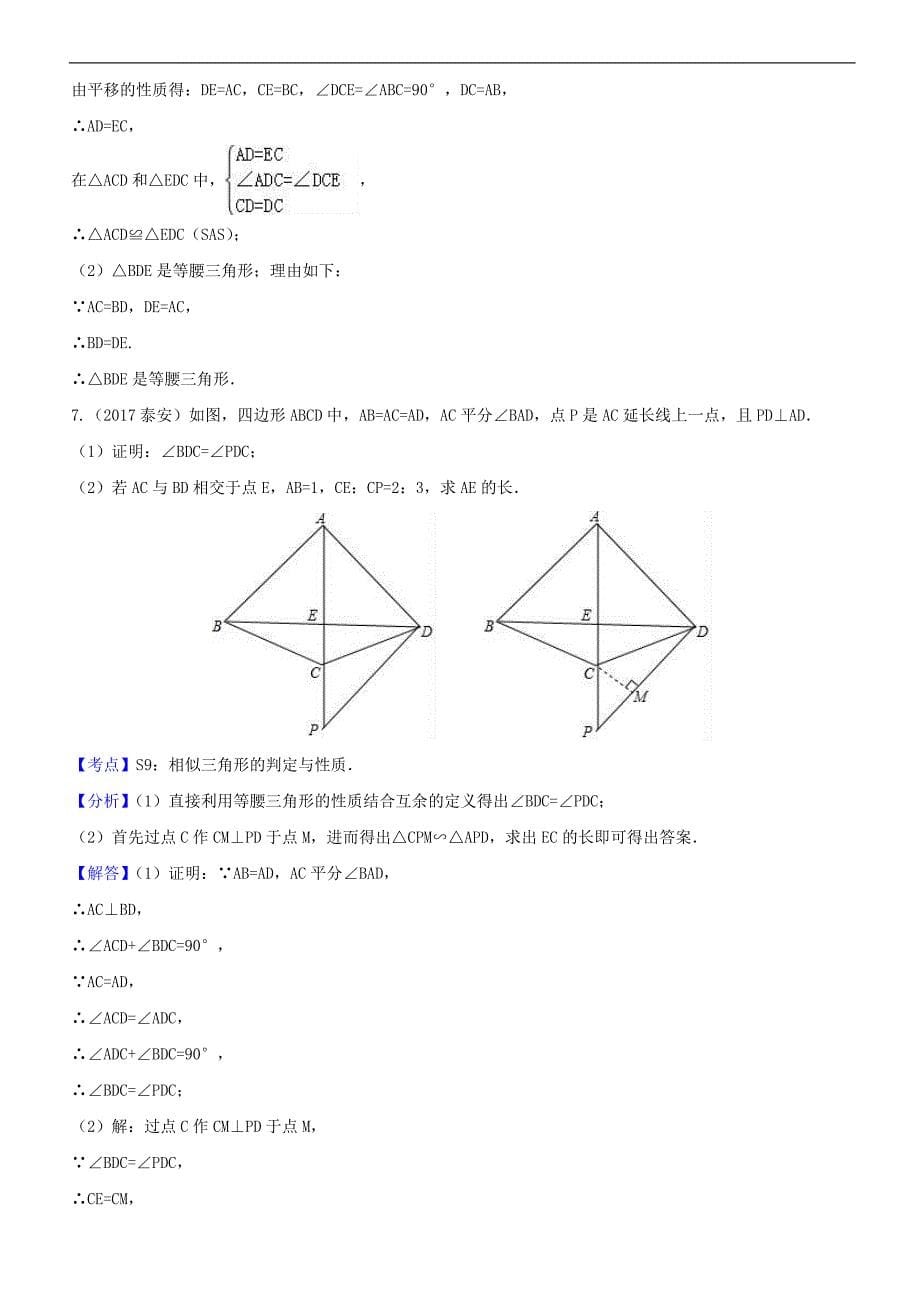 2018届广西中考数学复习专题%3A题型（六）  三角形、四边形的证明与计算_第5页