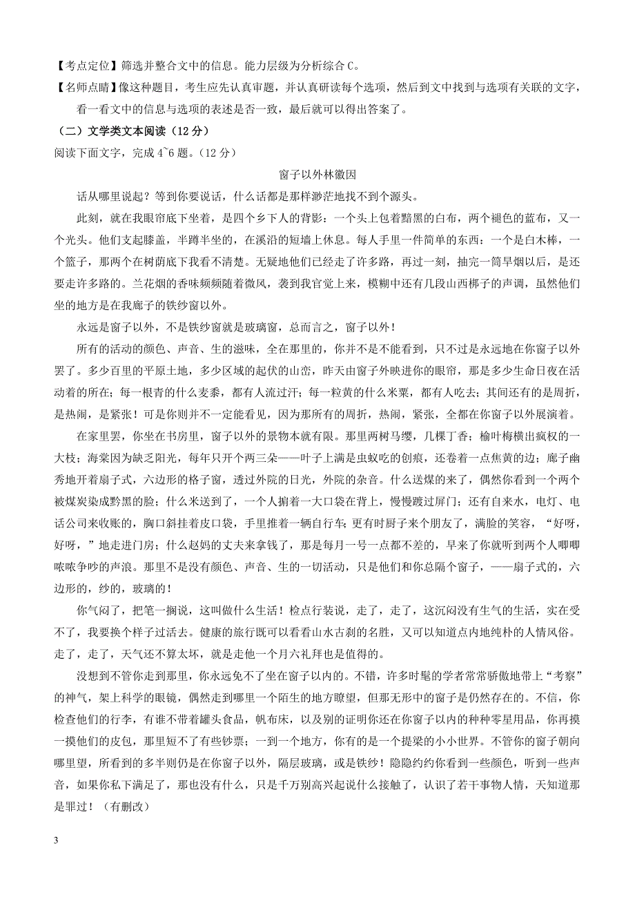 2017年普通高等学校招生全国统一考试语文试题（全国卷2，附解析）_第3页