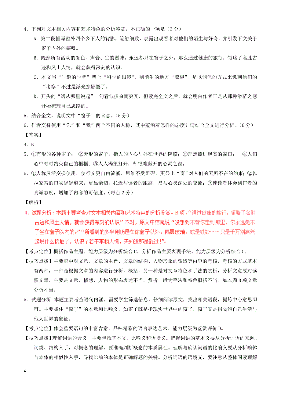 2017年普通高等学校招生全国统一考试语文试题（全国卷2，附解析）_第4页