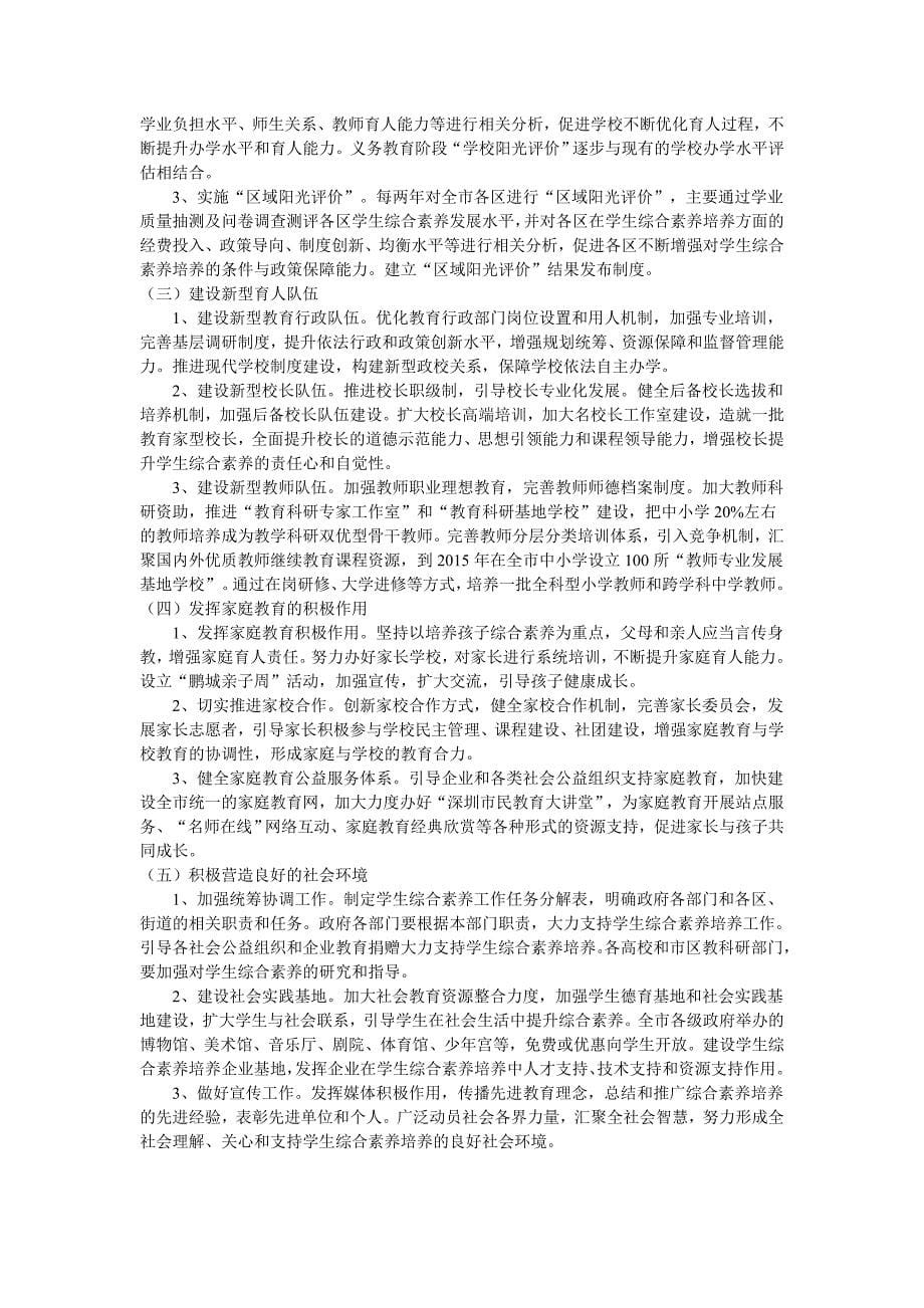 深圳市中小学生素质提升的八大素养.doc_第5页
