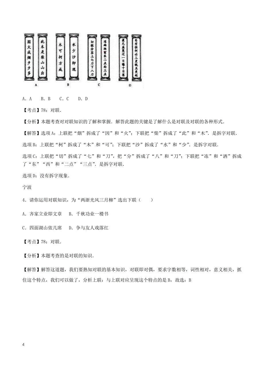 浙江省12市2017年中考语文试卷按考点分项汇编综合性学习（含解析）_第4页