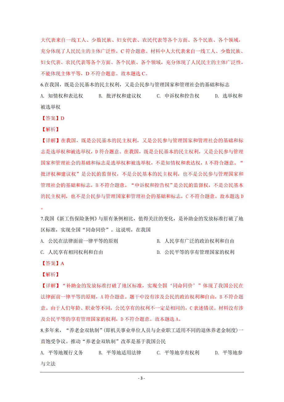 精品解析---2017-2018学年高一下学期期中考试政治（理）Word版_第3页