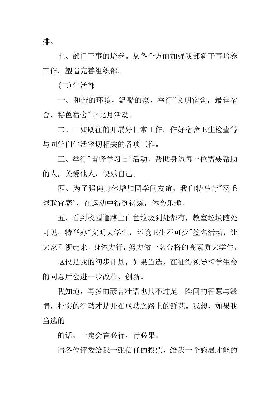 竞选学生会组织部部长演讲.doc_第4页