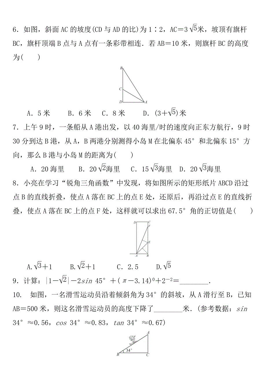 中考数学《直角三角形的边角关系》专项复习训练含答案_第2页