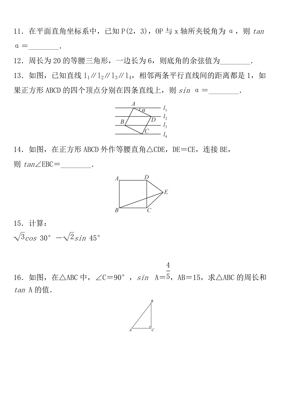 中考数学《直角三角形的边角关系》专项复习训练含答案_第3页