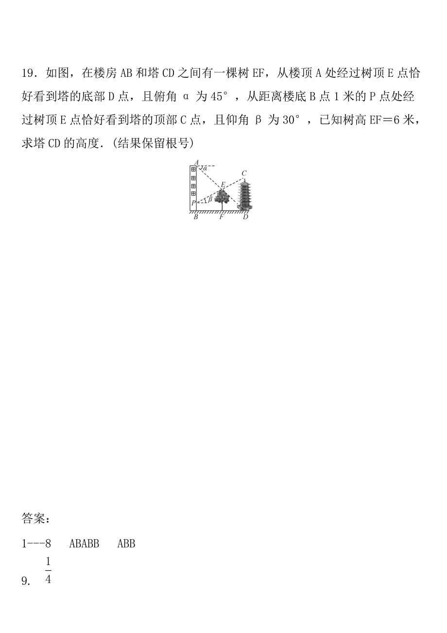 中考数学《直角三角形的边角关系》专项复习训练含答案_第5页