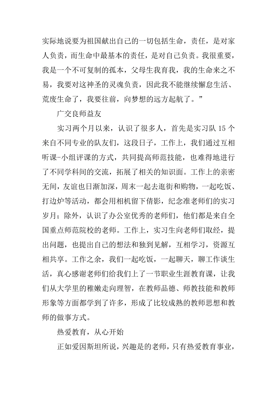 英语老师实习报告内容.doc_第4页