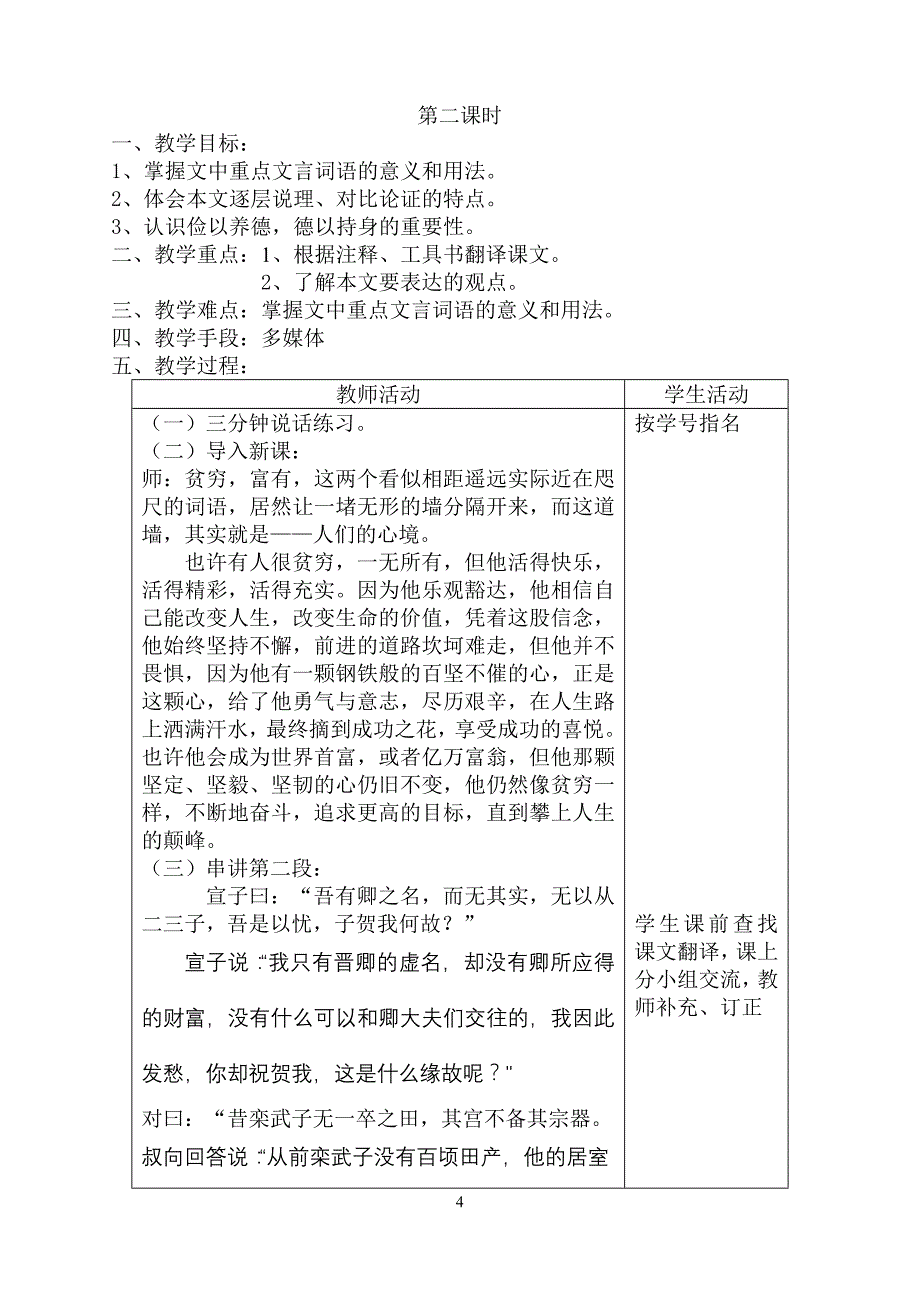 北京市大成学校《叔向贺贫》1-2课时田萍课件教案.doc_第4页