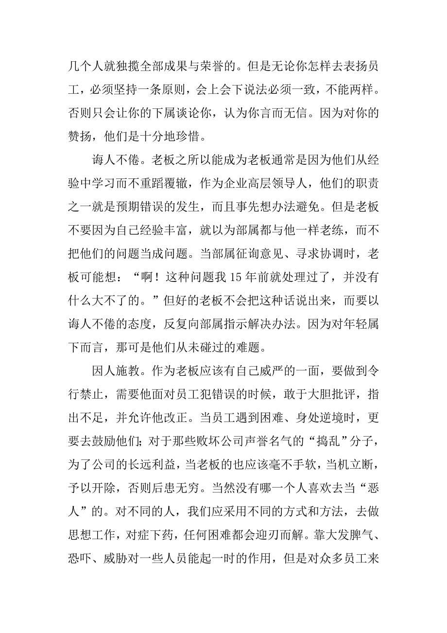 演讲与口才-老板的口才应该要具有的8个特点.doc_第5页