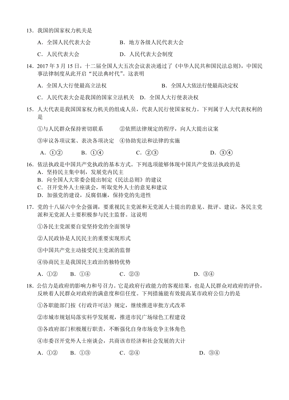 湖南省永州市2016-2017学年高一下学期期末考试政治试卷(有答案)_第3页