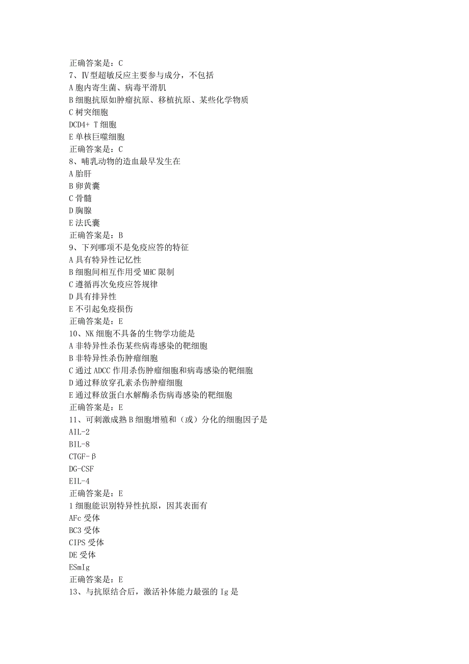 南开19春学期（1709、1803、1809、1903）《免疫学》在线作业辅导资料答案_第2页