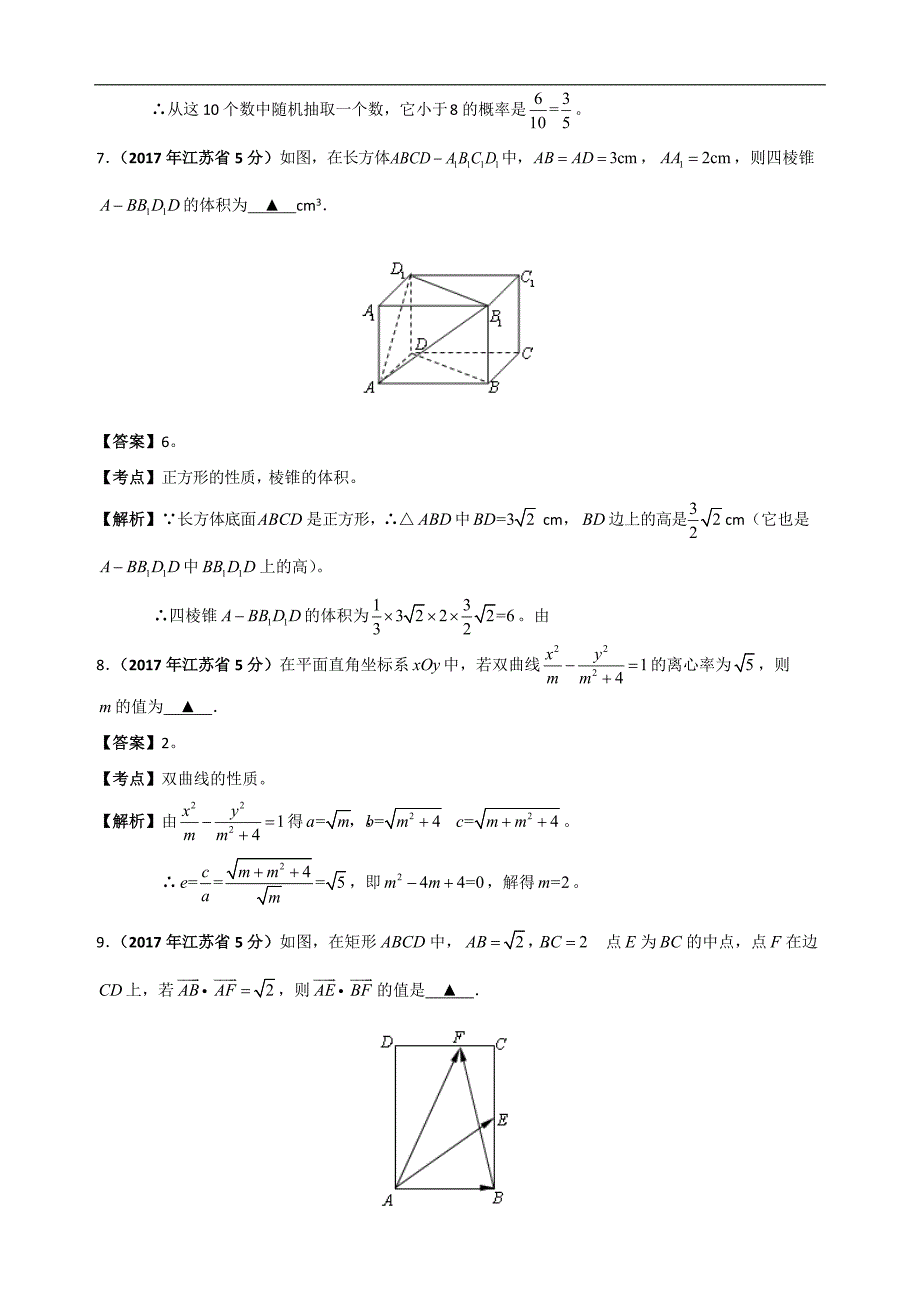 2017年江苏高考试题(数学_word解析版)_第3页