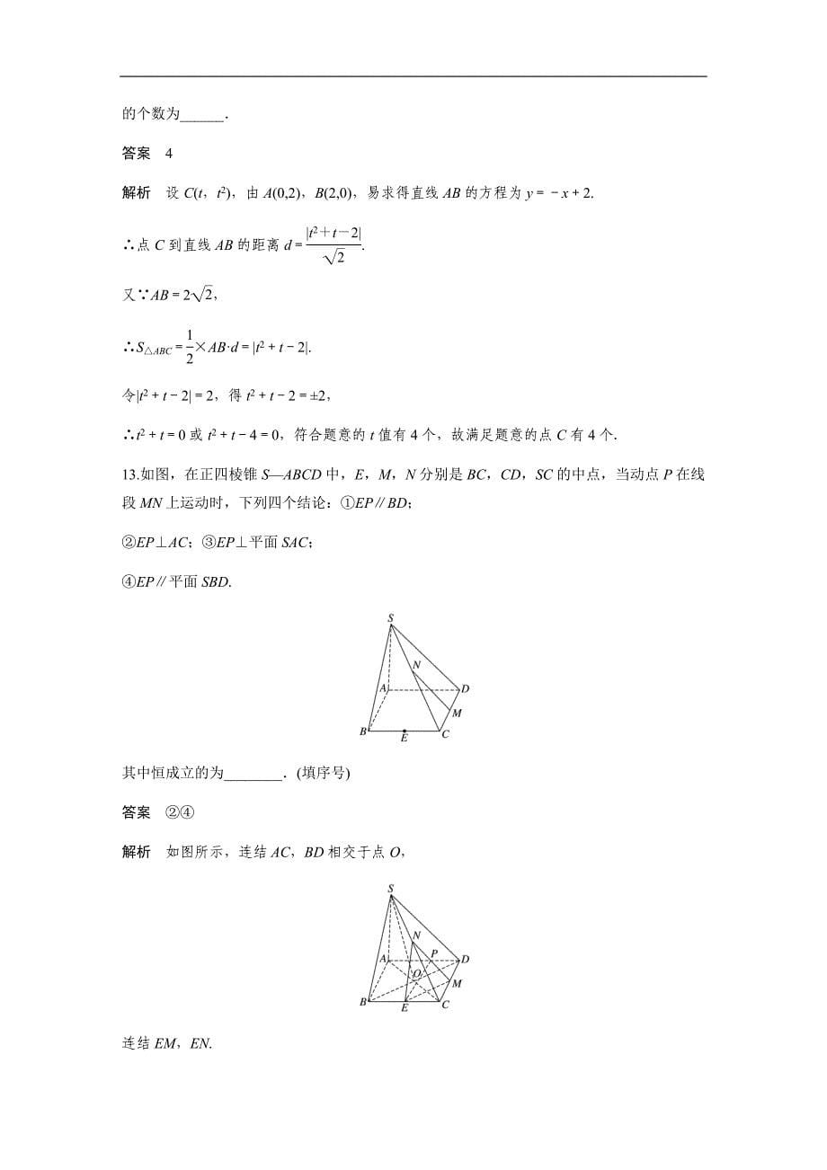 模块综合试卷(二)_第5页