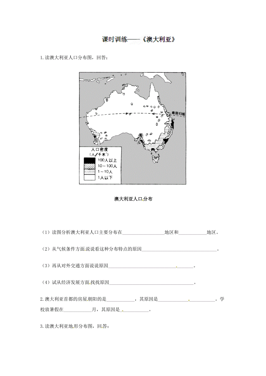 8.4澳大利亚 每课一练1（人教新课标七年级地理下册）_第1页