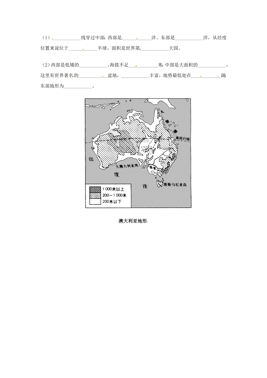 8.4澳大利亚 每课一练1（人教新课标七年级地理下册）_第2页
