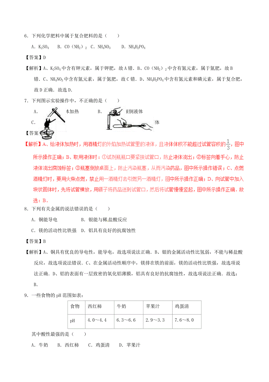 广西玉林市2017年中考化学真题试题（含解析）_第2页