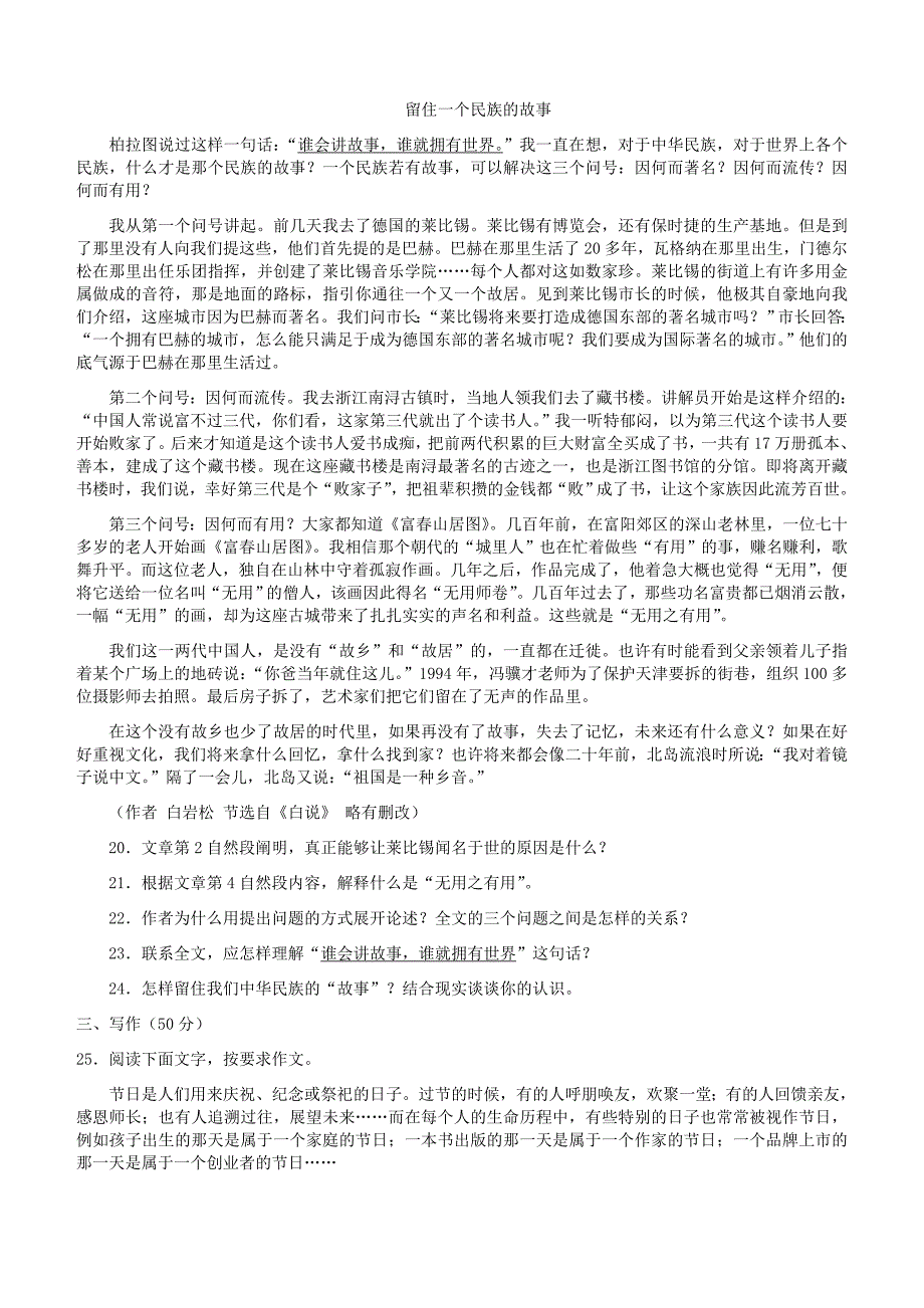 内蒙古包头市2016年中考语文试卷含答案_第5页