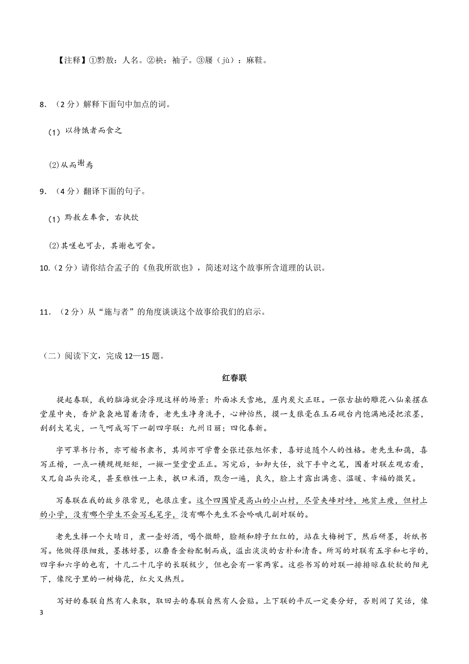 2018年内蒙古包头市中考语文试卷（附答案）_第3页