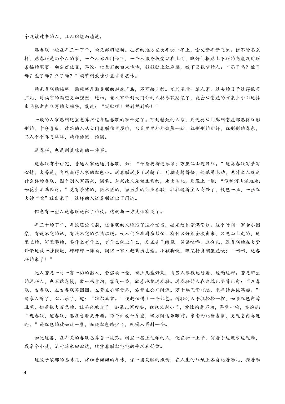 2018年内蒙古包头市中考语文试卷（附答案）_第4页