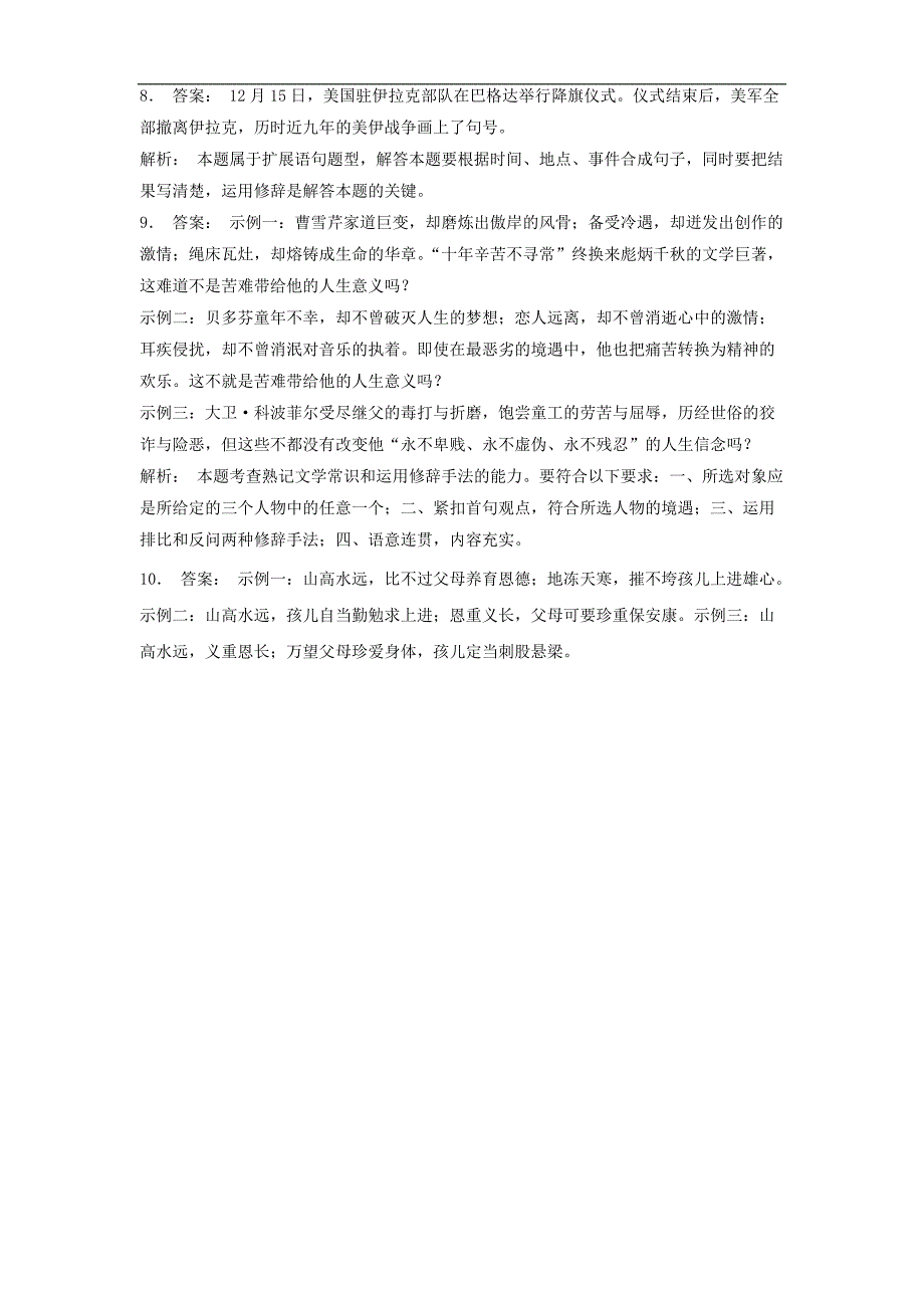 江苏省启东市高中语文总复习语言文字运用_扩展语句、压缩语段练习（18）_第4页