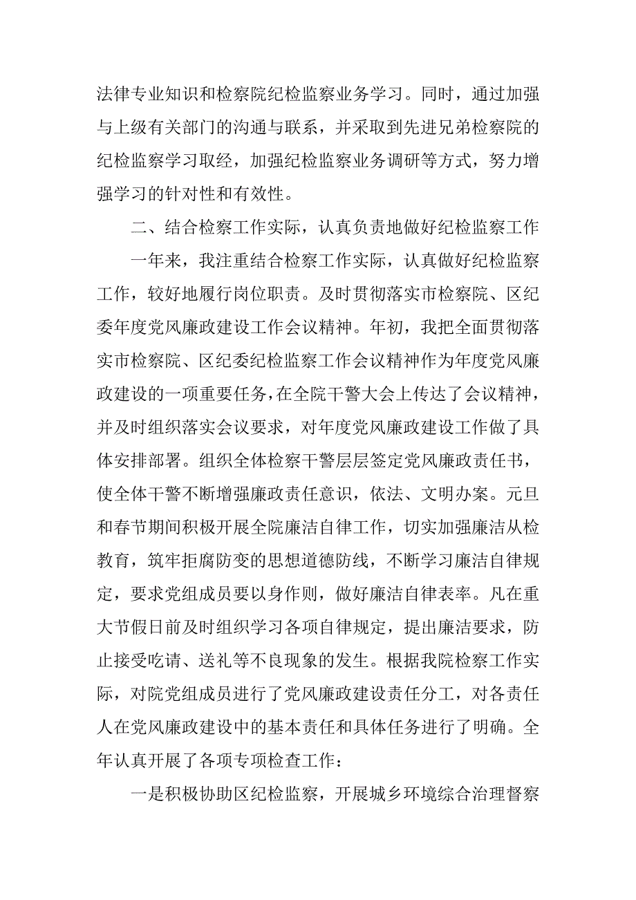 检察院纪检工作个人总结.doc_第2页