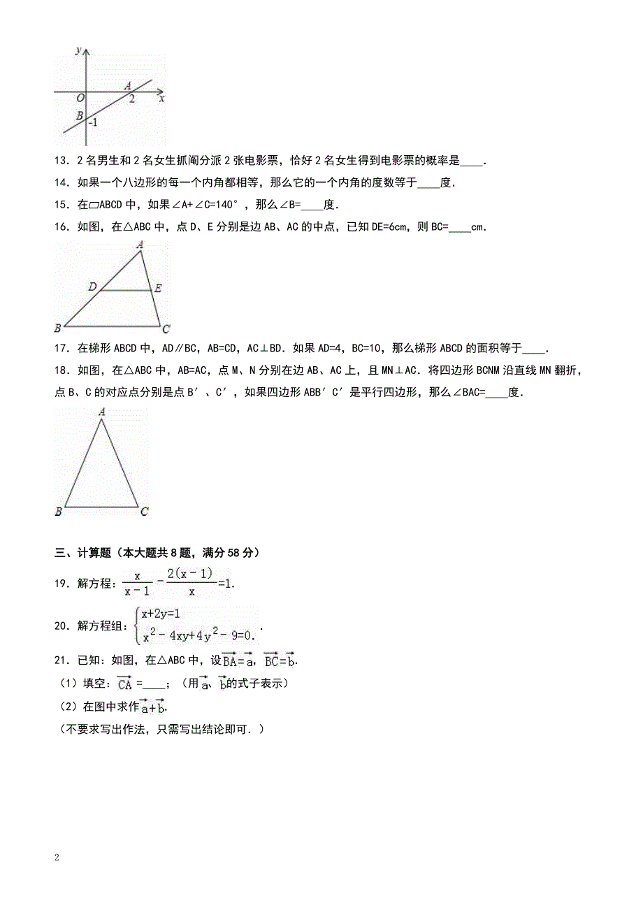 上海市徐汇区2016-2017学年八年级下期末数学试卷(有答案)_第2页