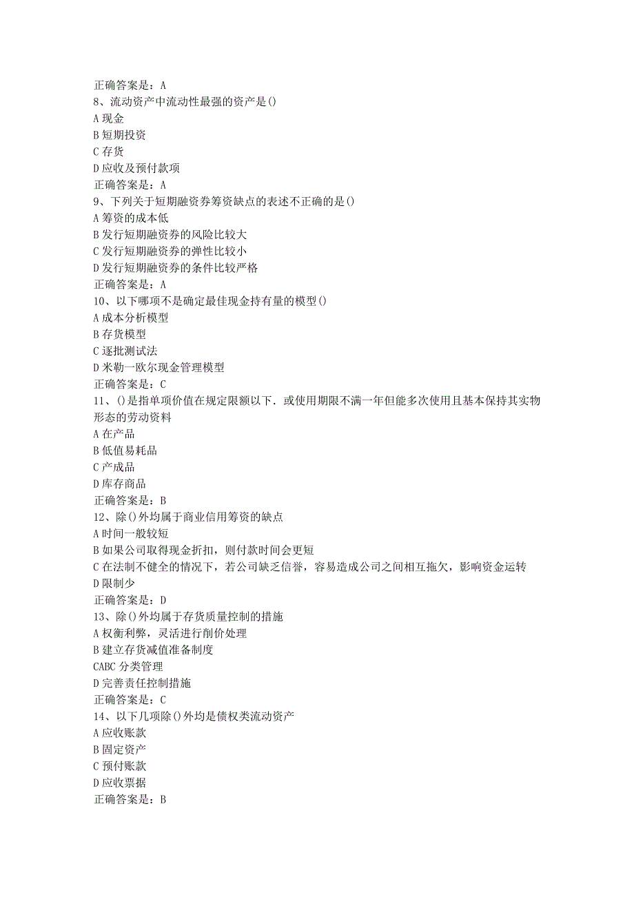 南开19春学期（1709、1803、1809、1903）《营运资本管理》在线作业-1辅导资料答案_第2页