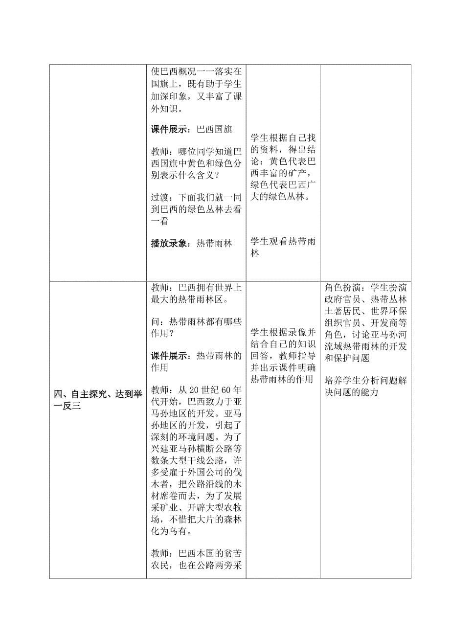 8.6 巴西 教案（湘教版七年级下册）  _第5页