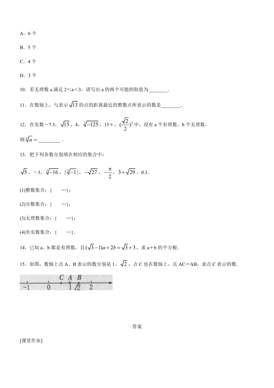 人教版初中数学七年级下册《6.3实数》同步练习（精品解析）_第3页