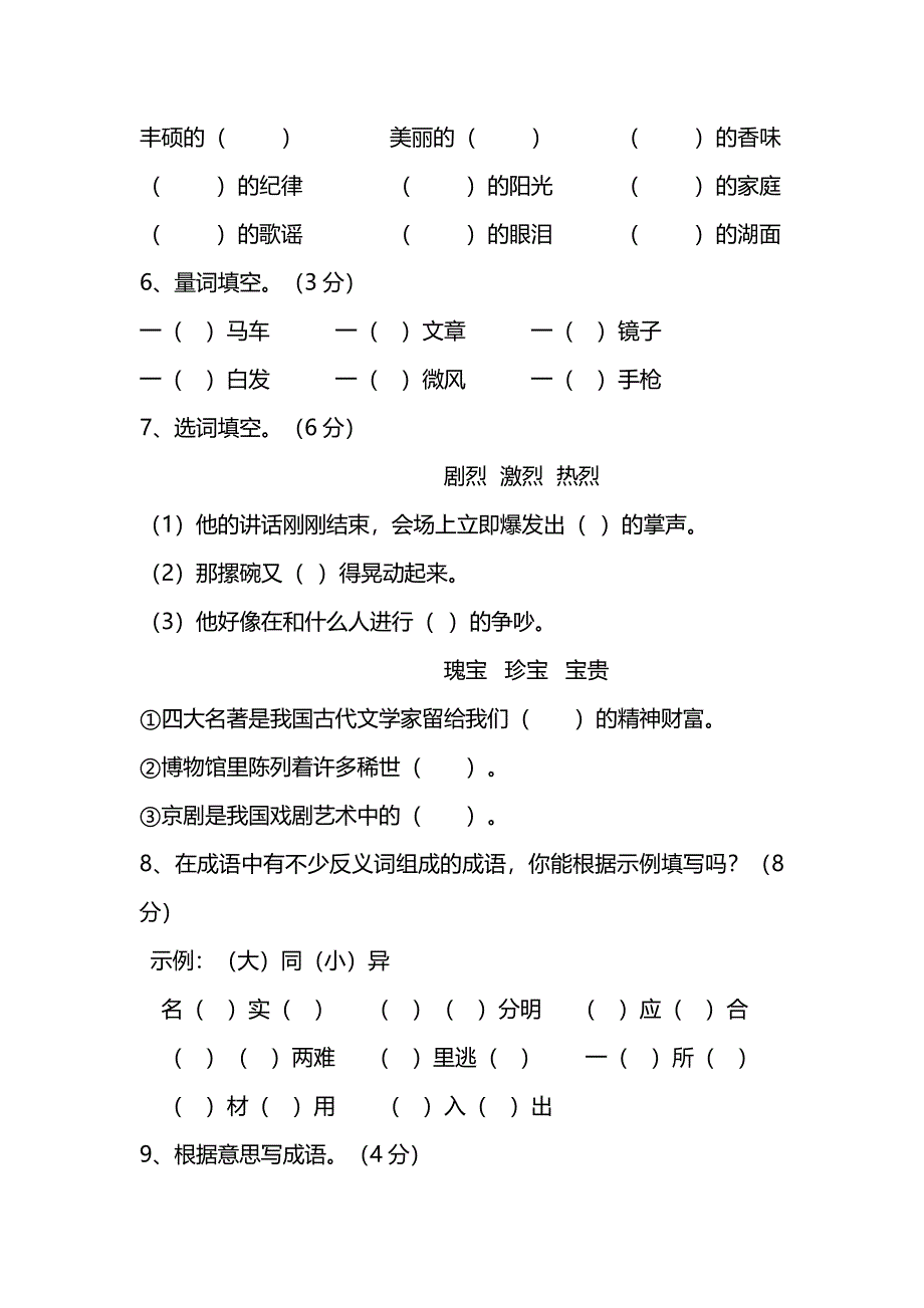 【名校密卷】北师大版语文六年级上册期末测试卷（三）及答案_第2页