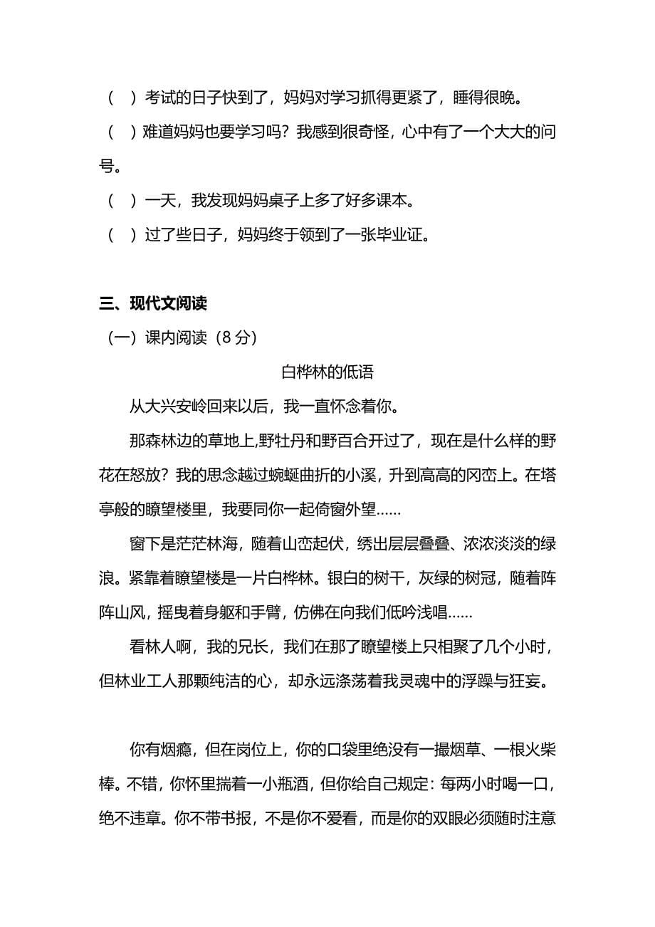 【名校密卷】北师大版语文六年级上册期末测试卷（三）及答案_第5页