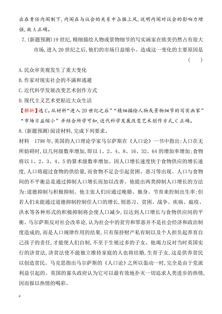 2018届高考历史第二轮课时巩固过关检测19(考题、预测_·全国卷ⅱ)表1)（有答案）_第4页