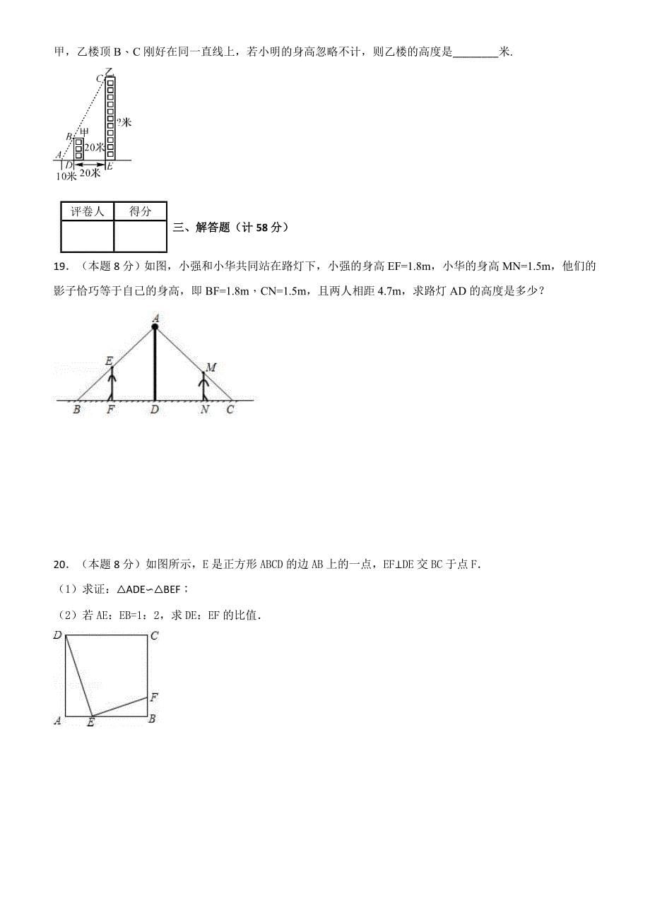 2018--2019学年度第一学期青岛版九年级数学单元测试题第1章图形的相似_第5页