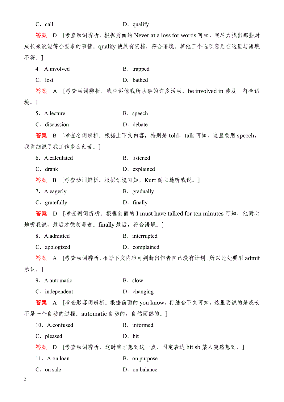 2018届高考英语(译林版)总复习真题研练65（有解析）_第2页