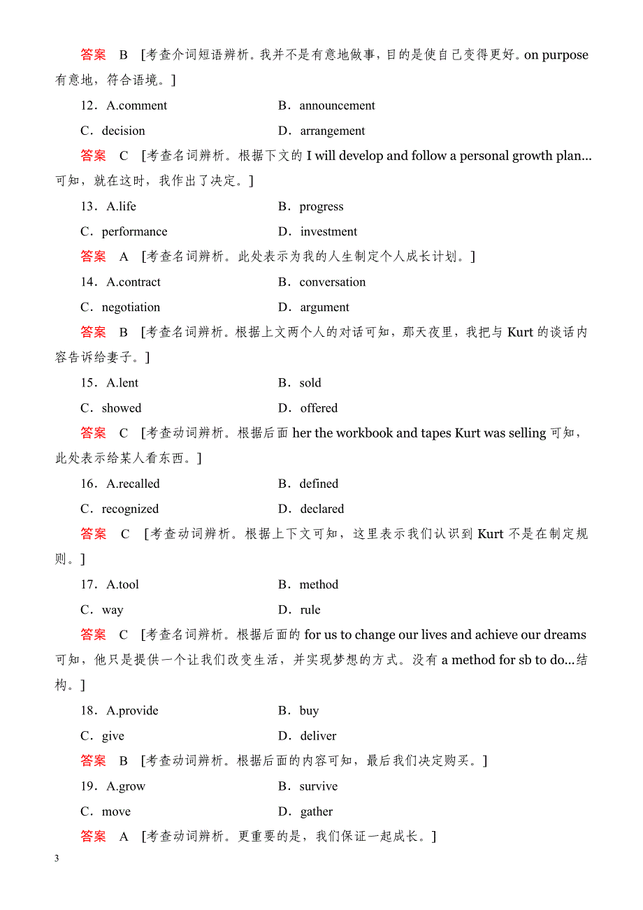 2018届高考英语(译林版)总复习真题研练65（有解析）_第3页