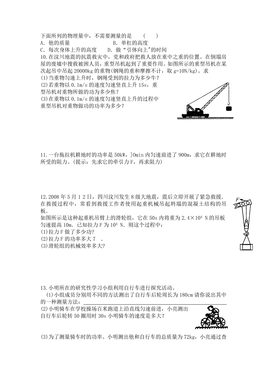 9.4 功率 学案 北师大八年级上 (2)_第4页