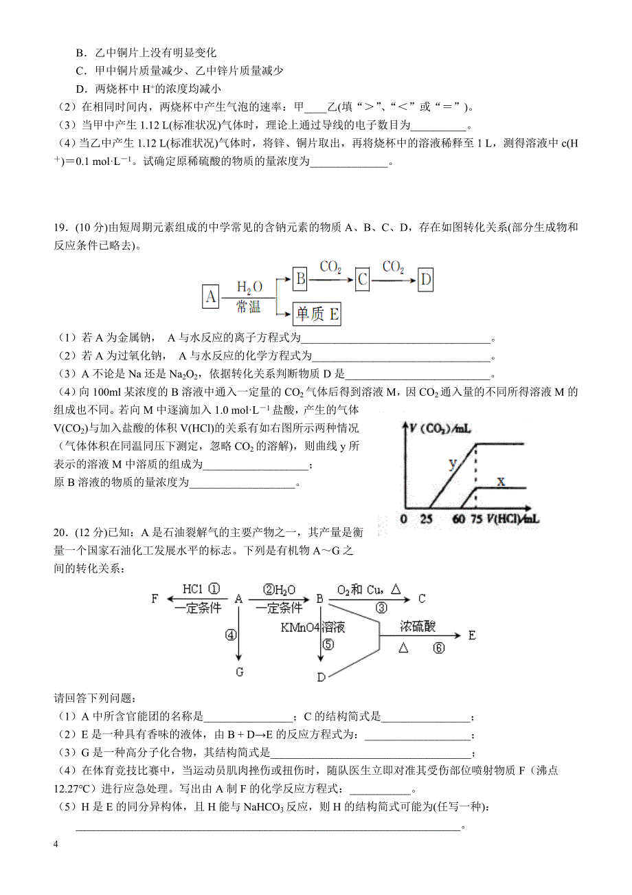 湖北省宜昌市2016-2017学年高一下学期期末考试化学有答案_第4页