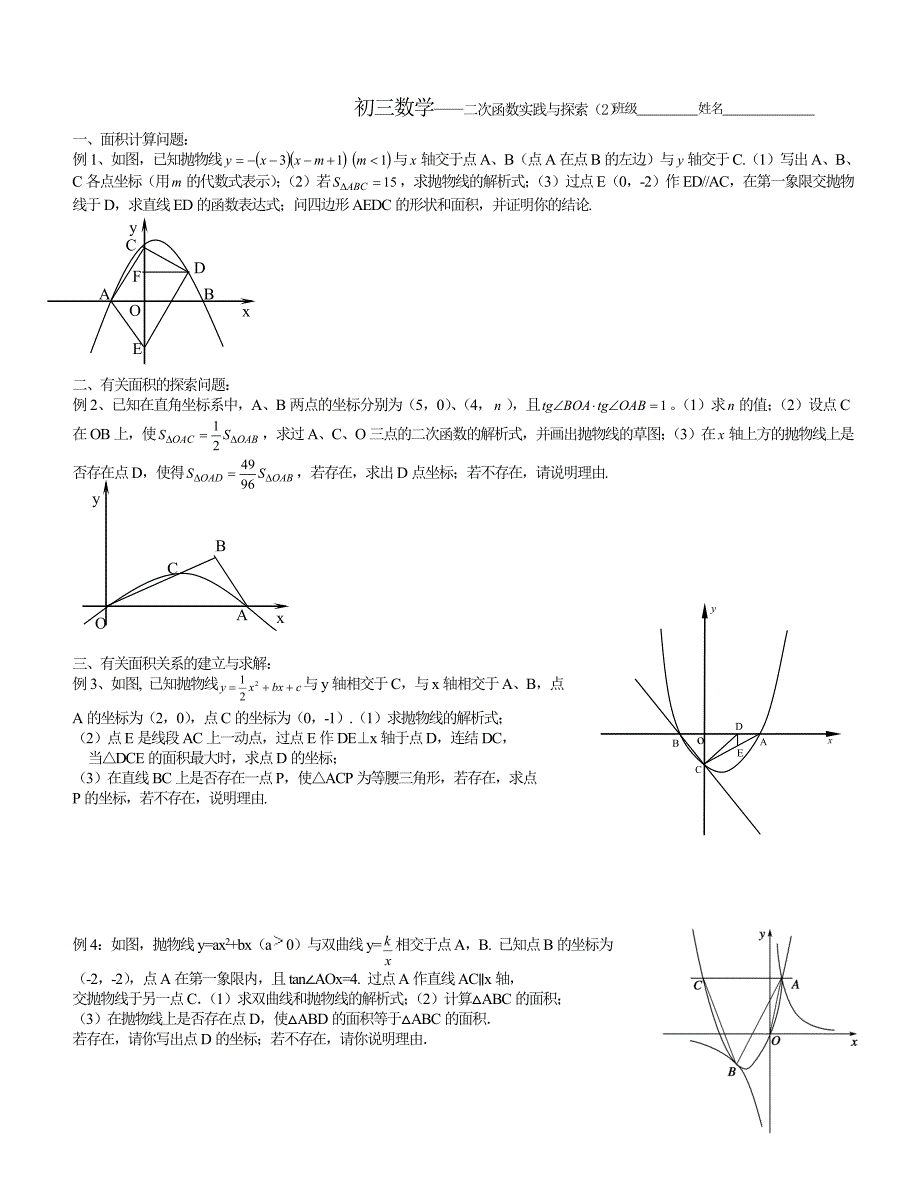 二次函数综合题（2）--面积问题_第1页