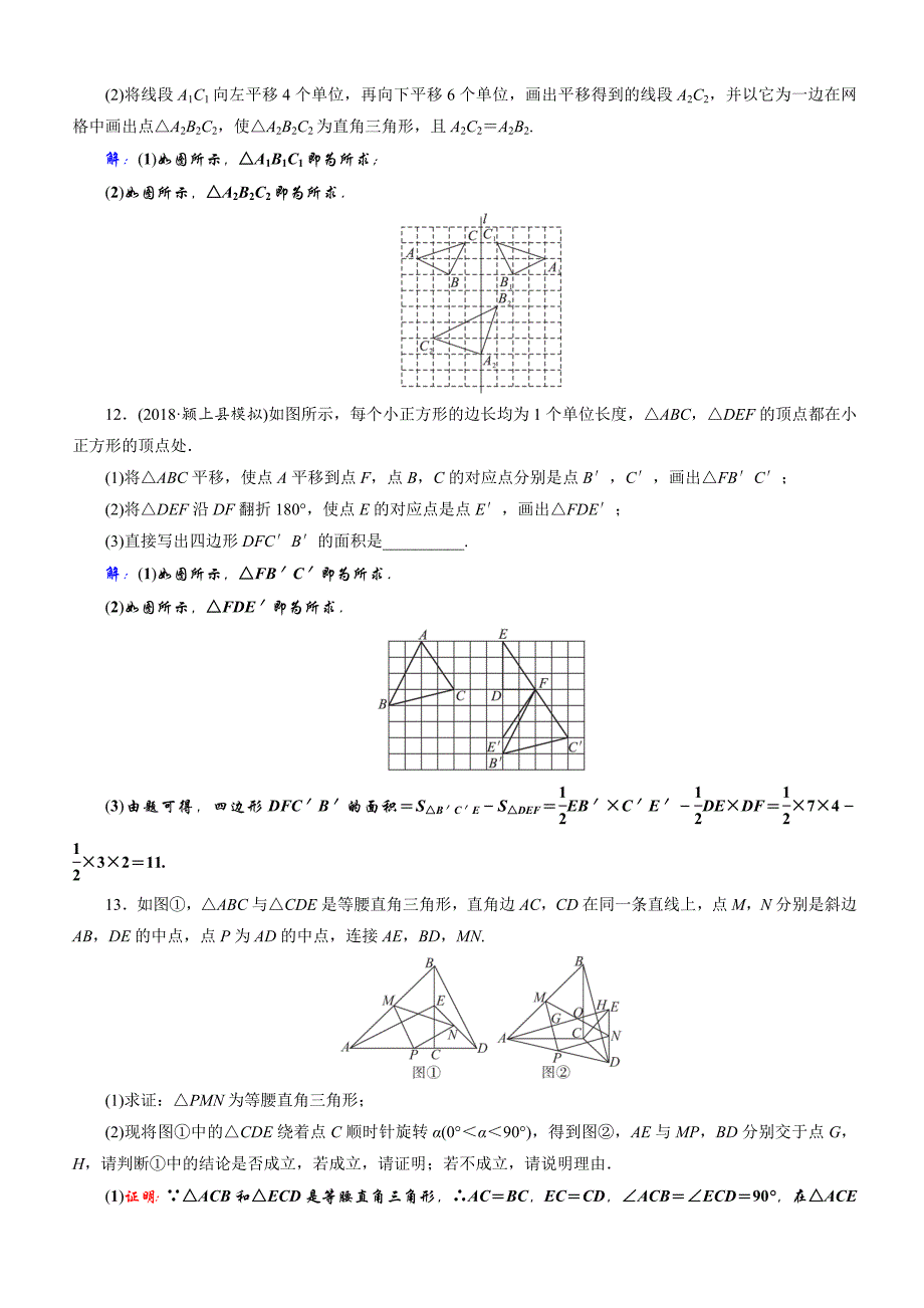 2019年安徽数学中考一轮复习《第7章第2节图形的对称、平移与旋转》同步练习（含答案）_第3页
