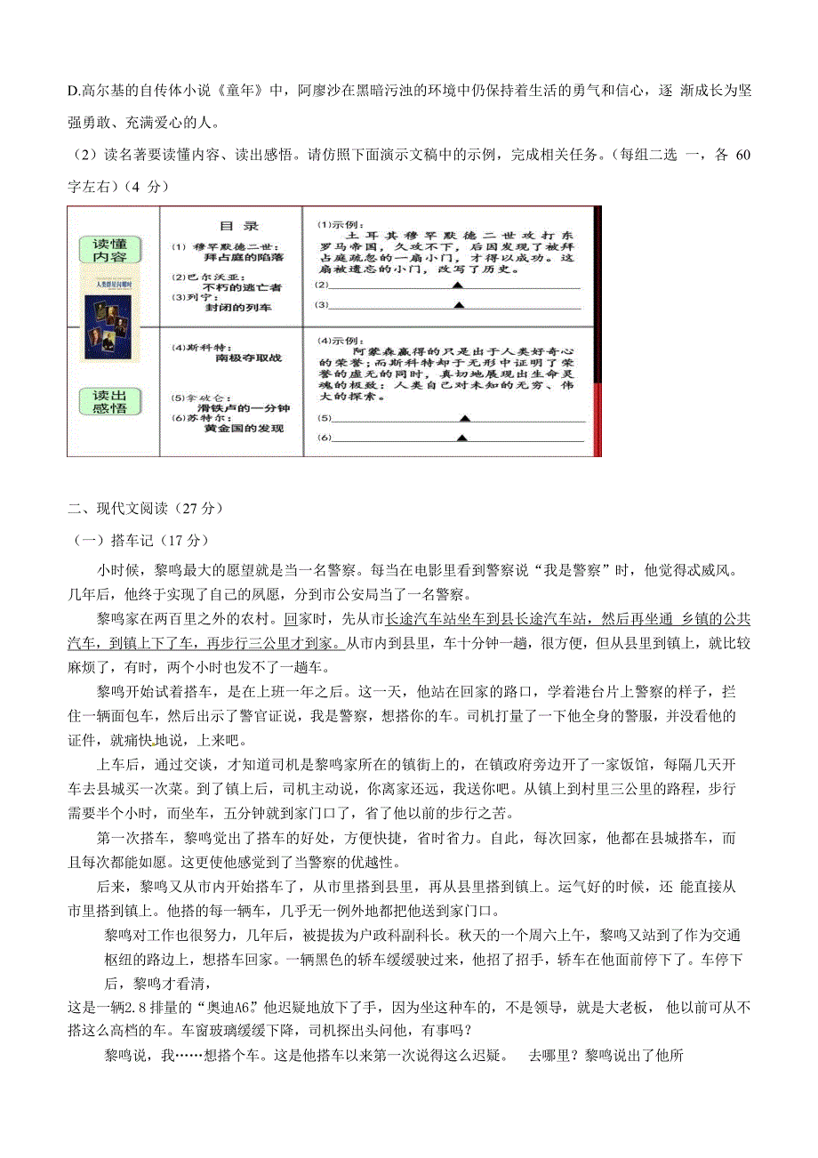 浙江省舟山市2017年中考语文试题含答案_第2页