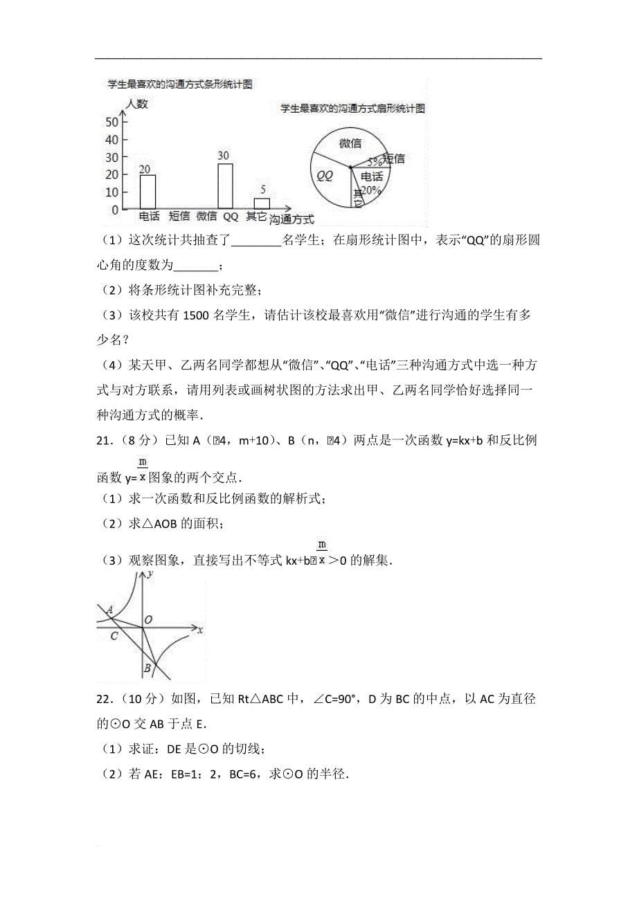 2017-2018学年荆州市荆州区九年级上期末数学试卷含答案解析 (1)_第5页