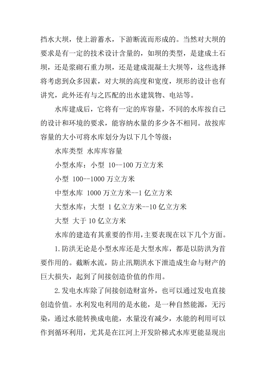 水工生产流水线实习报告.doc_第2页