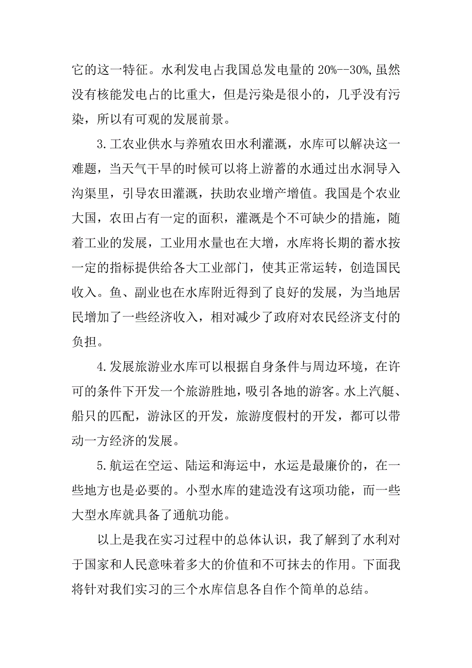 水工生产流水线实习报告.doc_第3页