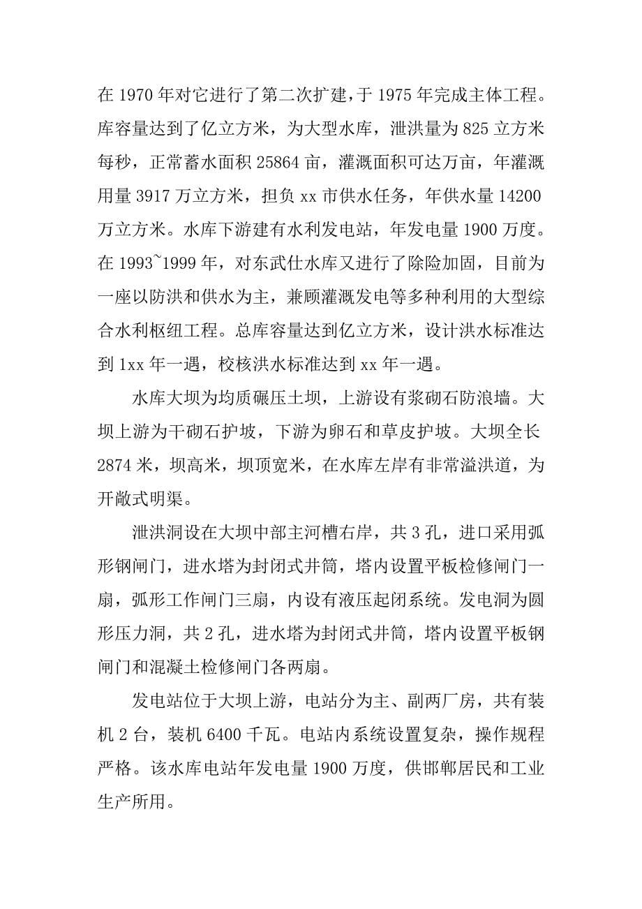 水工生产流水线实习报告.doc_第5页