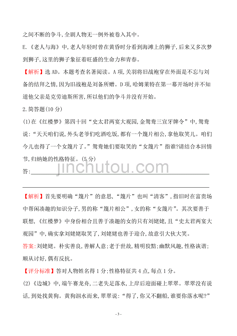 2015高考语文真题分类汇编考点20  江苏加试含解析答案_第3页