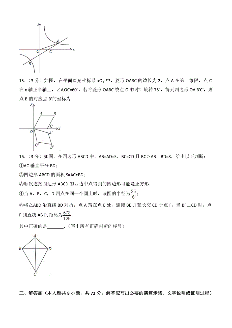 湖北省随州市2018年中考数学试题含答案解析_第4页