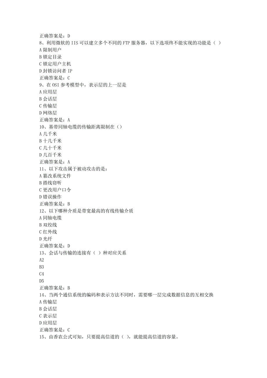 南开19春学期（1709、1803、1809、1903）《WebService应用系统设计》在线作业-1辅导资料答案_第2页