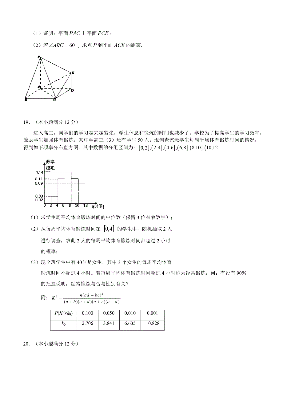 江西省九校2018届高三联考文科数学试题含答案'_第4页