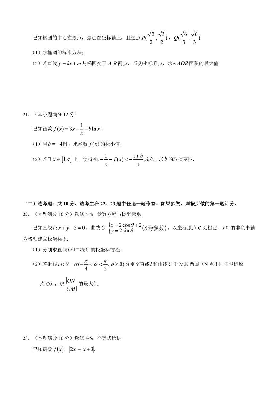 江西省九校2018届高三联考文科数学试题含答案'_第5页